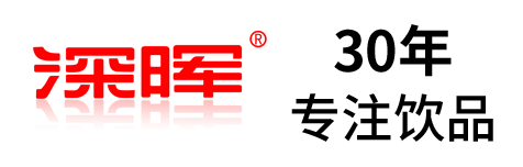 深暉確認參展 | 深圳秋糖·品飲匯創(chuàng)新飲料展 深暉確認參展 | 深圳秋糖·品飲匯創(chuàng)新飲料展