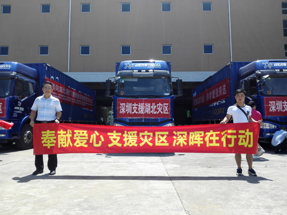 奉獻愛心 支援災區(qū) 深暉在行動 奉獻愛心 支援災區(qū) 深暉在行動